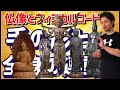 【仏像とフィジカルコード】「手の形」と「全身連動」の話
