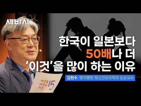 A Country Devoid of 'Jeong': How Can We Learn to Trust Each Other Again? | Kim Hyun-soo, Clinical...
