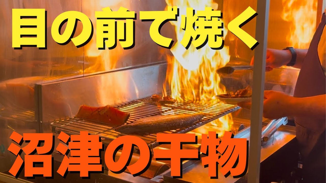 【沼津市】焼き立て干物の豪華コース料理が味わえる！五代目小松ひものや