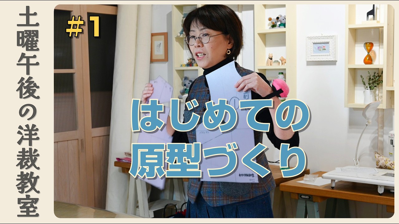ゆうこうぼうページ New![Fukukobo] Saturday Sewing Class #1 | Beginner Basics: Making