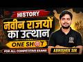 History नवीन राज्यों का उत्थान One Shot For All Competitive Exams By Abhishek Sir New Sinha Classes