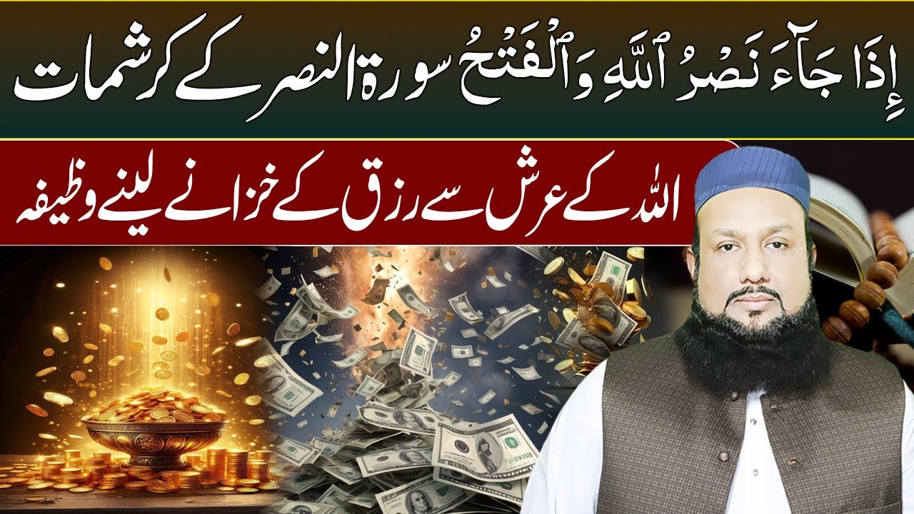 Surah Nasr | Surah Nasr سورہ نصر Ka Wazifa | Surah Nasr Ki Fazilat | Ghar Me Barkat Hi Barkat |