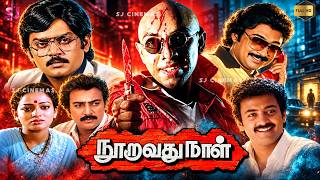Nooravathu Naal Tamil Full Movie HD | Vijayakanth | Mohan | Nalini | Sathyaraj | Crime Thriller