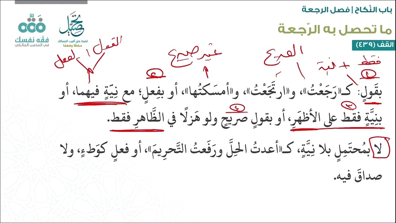 الدرس (191): باب النكاح (25) فصل الرجعة | أقرب المسالك لمذهب الإمام مالك | نايف آل الشيخ مبارك