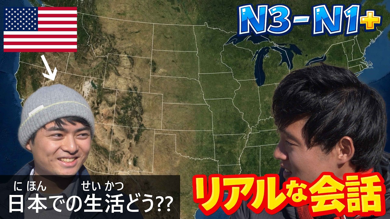 Real Japanese Conversations (N3-N1+)【What’s It Like Living in 🇯🇵 as an American】