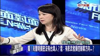 0928新聞面對面》PART3驚!查辦…只聞樓梯響?兆豐 樂陞成英全絆腳石?