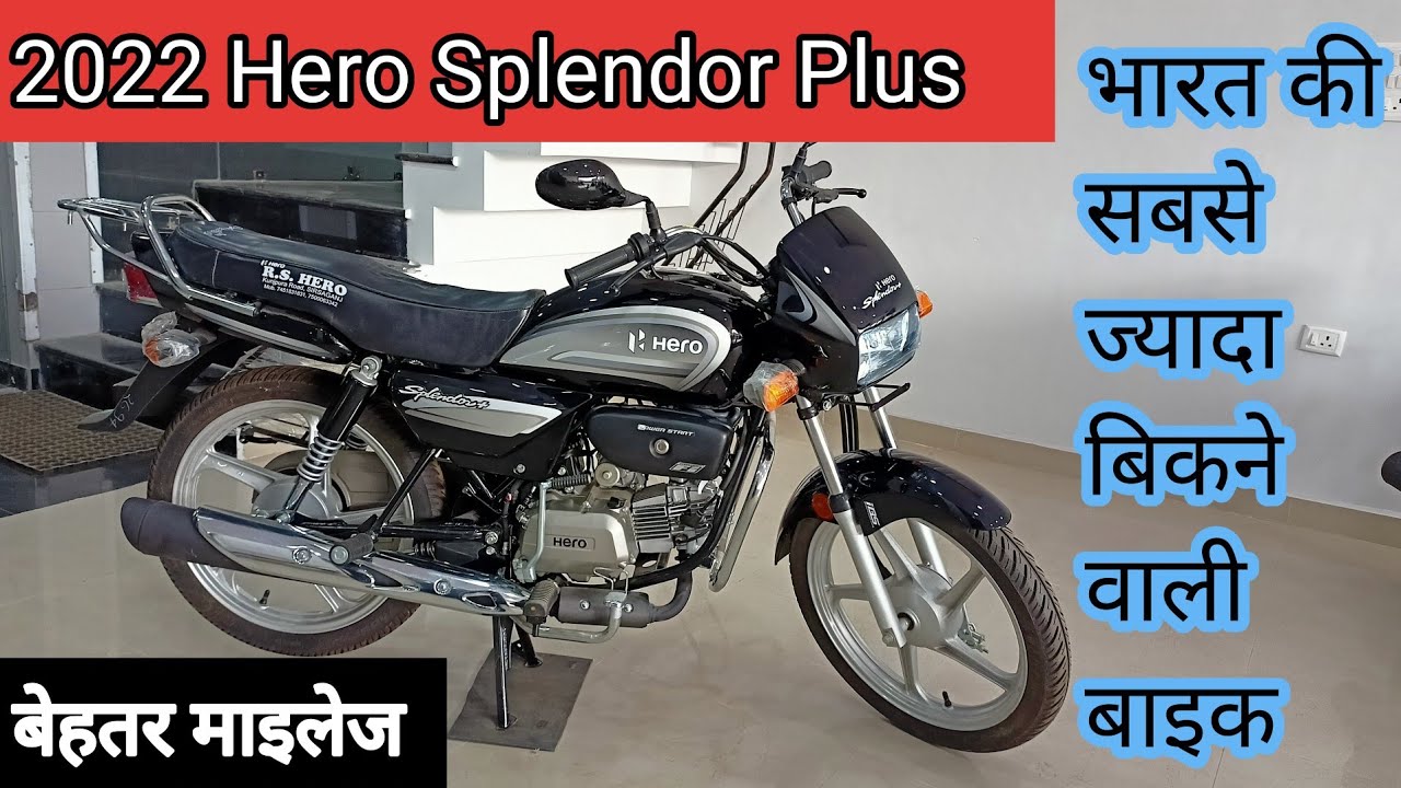 Hero Splendor Plus |Price |Mileage 