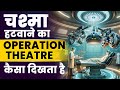 Exclusive Tour: Inside the Advanced Refractive Surgery Room at Eye7 Eye Hospital, Lajpat Nagar