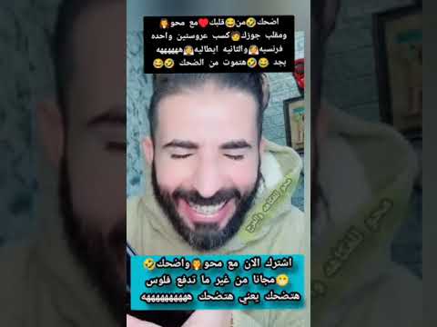 اضحك مع محو ومقلب جوزك كسب عروستين الو يا فندم جوزك كسب عروستين فرنسيه وايطاليه هههههههههه اضحك مع محو ومقلب جوزك كسب عروستين الو يا فندم جوزك كسب عروستين فرنسيه وايطاليه هههههههههه