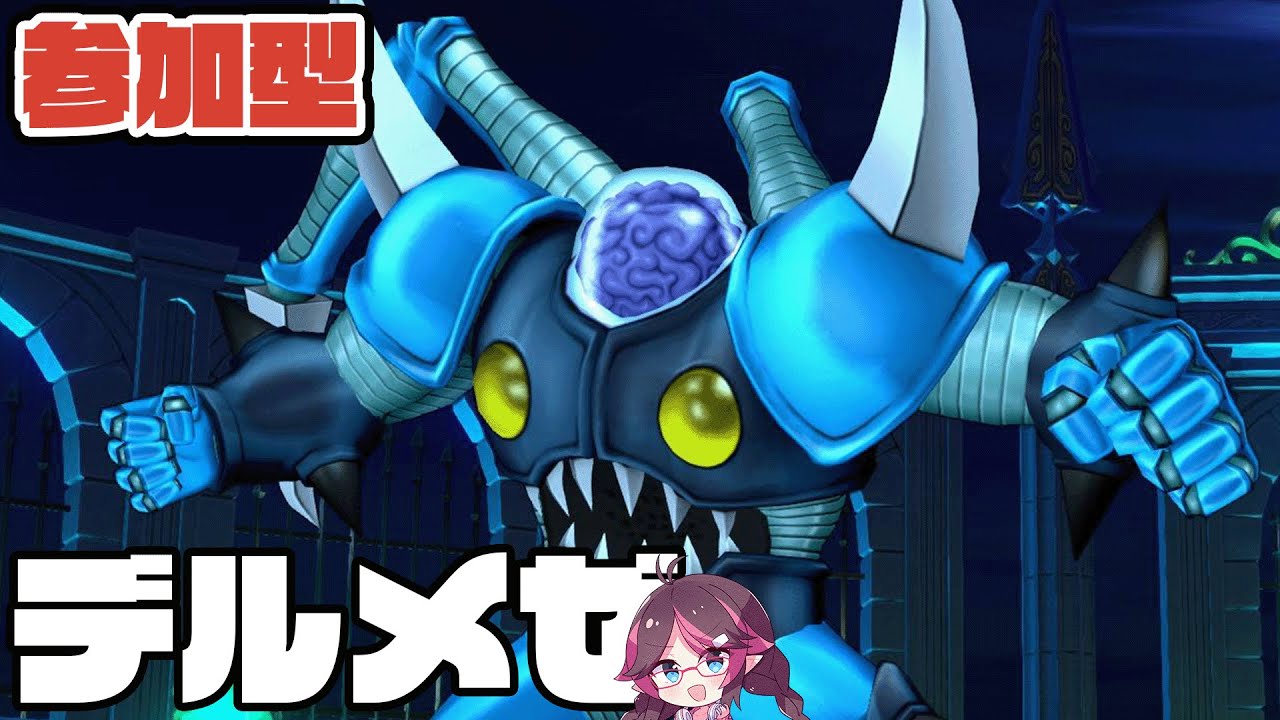 【ドラクエ10】参加型デルメゼ4でまもの使い討伐！【ドラゴンクエスト10/はるるん/vtuber】#ドラクエ #ドラクエ10 #ドラゴンクエスト