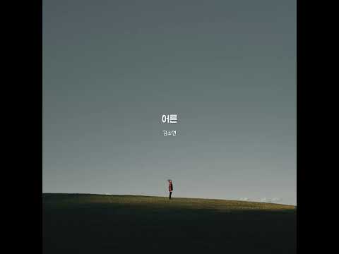 [𝙕𝙀𝙍𝙊𝙏𝘼𝙆𝙀] 비오는날list | 어른 - 김소영(7호가수)