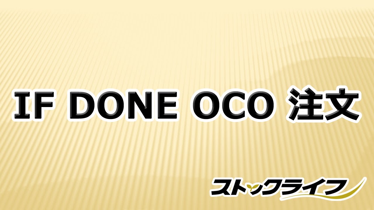 注文｜ストックライフ【くりっく株365】-岡安商事株式会社