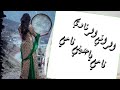 موليه نامي ياعيني نامي موليه نامي ياعيني نامي