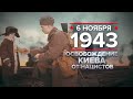 6 ноября - памятная дата военной истории России