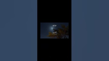 قران-القارى محمد اللحيدان-سورة ال عمران