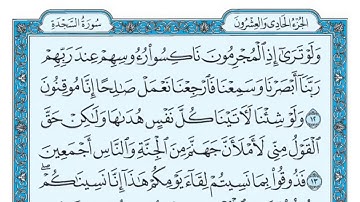 سعد الغامدی سورة السجدة   تەفسیری كوردی سورەتی السجدة بەدەنگی هەندرێن   Tafseri Surat Al Sajda