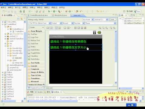 04_ContextMenu程式碼說明(Android APP教學 吳老師提供)