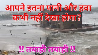 अरब सागर का पानी ताज होटल में घुसा Cyclone Tauktae Mumbai  | Tauktae Cyclone Effects in Mumbai