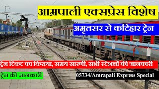 Amrapali Express Special | Train Information | Amritsar To Katihar | Amrapali Express Special screenshot 5