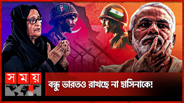 ভারত ছেড়ে কোন দেশে শেখ হাসিনা? | Sheikh Hasina Left | India | BD Politics| Somoy TV