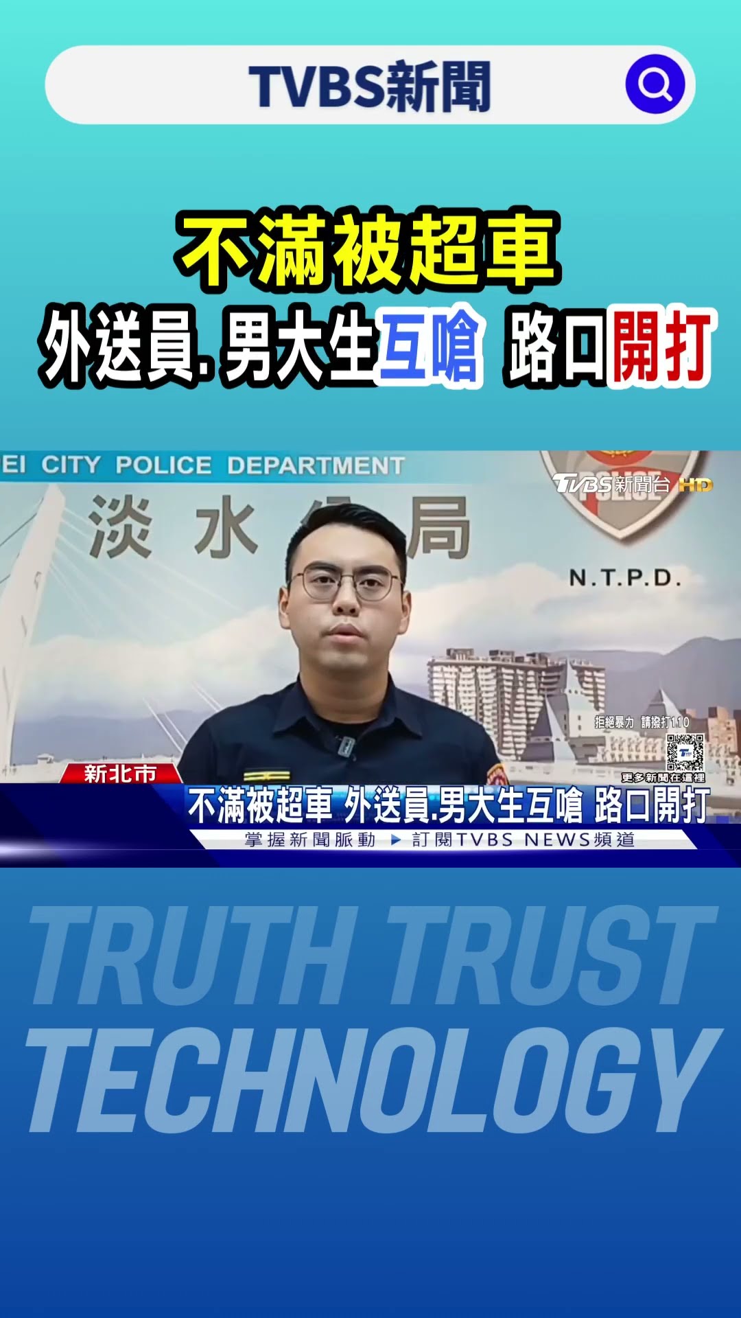 不滿被超車 外送員.男大生互嗆 路口開打｜TVBS新聞 @TVBSNEWS01