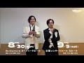 【くるりよりコメント到着!】『billboard classics QURULI Premium Symphonic Concert 2026』に向けて