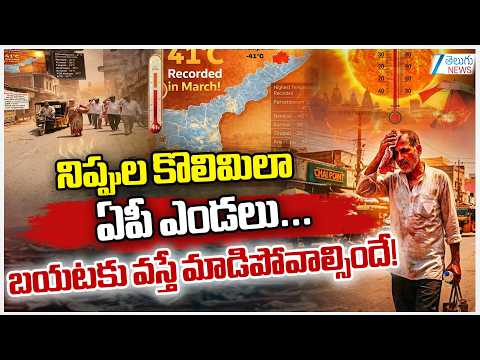 High Temperatures Records Across Andhra Pradesh| Summer Weather Repor | ZEE Telugu News - ZEE24TELUGUNEWS