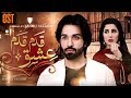 Qadam Qadam Ishq OST Aplus Azfar Rehman Areeba Habib CR2 
