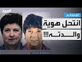 تفاعلكم قصة عجيبة إيطالي خبأ جثة والدته وتنكر بهيئتها 
