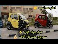 سيارة توك توك كهربا هتشحنة ب 10ج وهتمشي 100كم بس للاسف فيه عيب خطير جدا تعرف علية قبل الشراء 