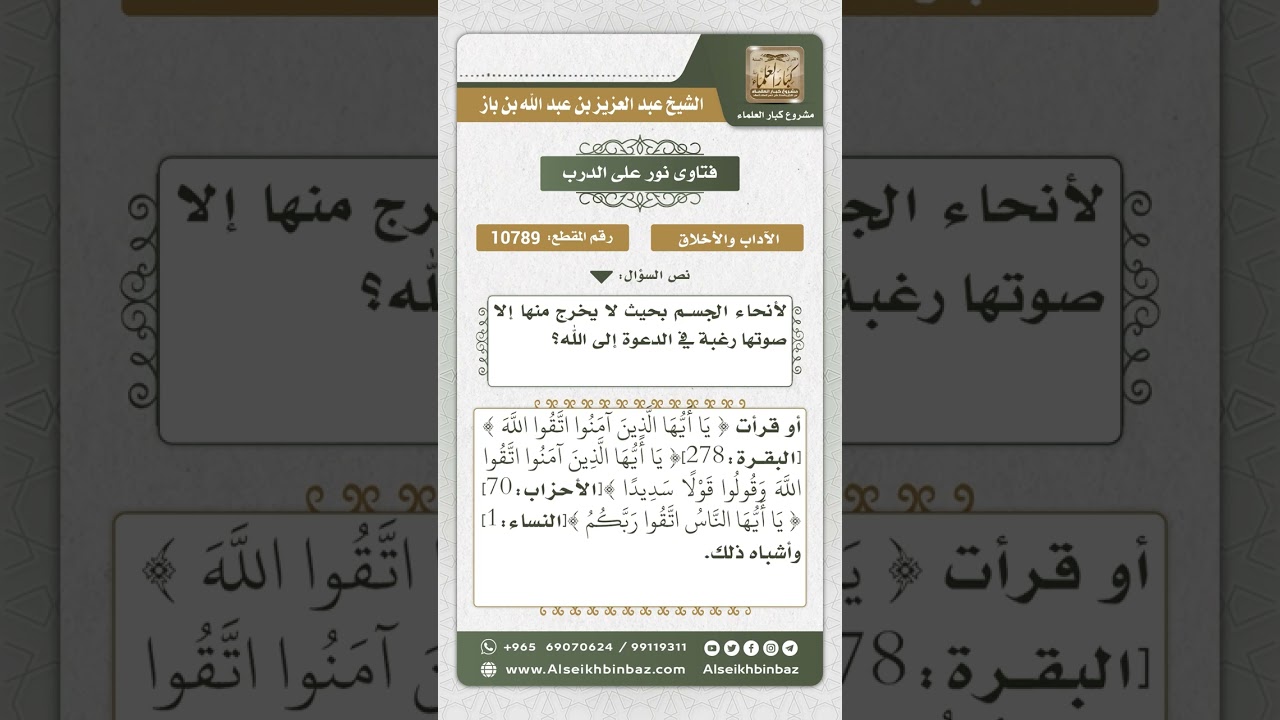 10789 -  مشروعية نصح المرأة لأقاربها من الرجال وقراءة القرآن عليهم ما لم تخش فتنة -  نور على الدرب