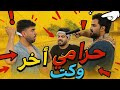 منصور الحرامي الغبي علي حركه المطفي مصيبة ضحك