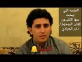 المرحوم نادر الجرادي الجلسه الذي يبحث عنها الكثيرون اودعك وانا عليك شجنن يقول ابو ناصر 