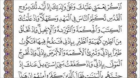 سورة المائدة الصفحة 126 من القران للشيخ ياسر