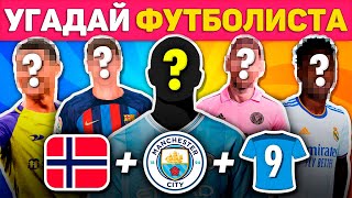 Guess the football player by COUNTRY + CLUB + NUMBER! IN 7 SECONDS ⚽