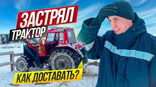 СОДЕРЖАНИЕ ЛОШАДЕЙ в деревне | ДОСТАЕМ МТЗ 80 из снежного плена