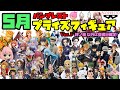 【プライズ最新情報】第③弾！5/13 登場日更新！登場日確定の嵐！月末のラッシュがヤバすぎる！バンプレスト 2022年5月 プライズ情報！ ワンピース 鬼滅の刃 ヒロアカ 転スラ 呪術廻戦 ナルト