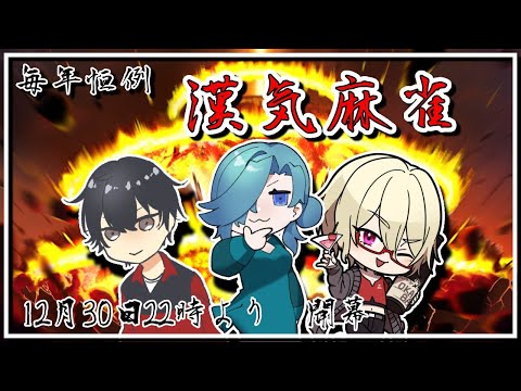 【雀魂】毎年恒例の第4回漢気麻雀コラボ【#神道ケンマ/Vtuber】