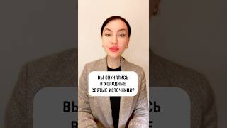Вы когда-то окунались в холодные святые источники? #Источник #холод #здоровье #болезнь #симптом