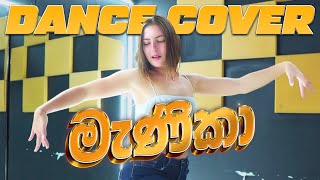 Manika මණක Dance Cover Ines Cass Mrdhemon 