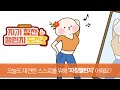 오늘도 다이어트 결심한 &#39;나&#39; 칭찬해~ #자칭챌린지