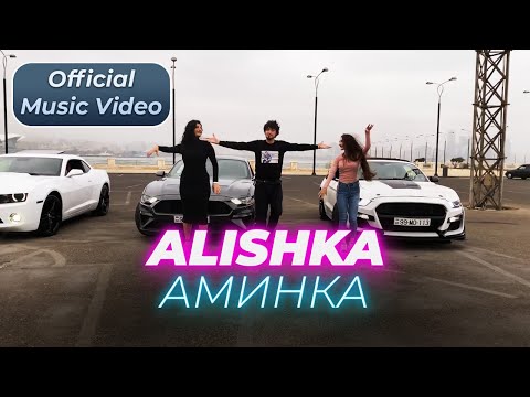 ALISHKA - Аминка (Official Music Video)