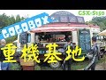 GOGOBOX餐車誌ｘ重機基地！｜GSX-S150小街魯
