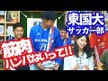 【#SKHT】浦和ユース〜東国大の三羽ガラスが登場！ 安東輝、條洋介、進昂平の3選手が描くロードマップ（5月25日）