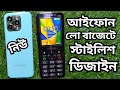 TITANIC T140 Review গরিবের আইফোন নিউ স্টাইলে ডিজাইন📱📶🔥