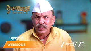 Devm Madhla Adhyay Ep - 282 Webisode 1 Apr 7 2026 Zee Marathi