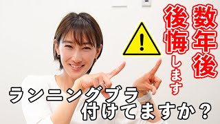 【女子必見！】スポブラの選び方を紹介！