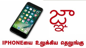 Telugu word "జ్ఞా" can crash your iPhone ! Be careful