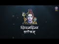 Shiva Mahimna Stotram With Lyrics | Lord Shiva Stotram | Mahashivratri 2023 Special | Rajshri Soul Mp3 Song