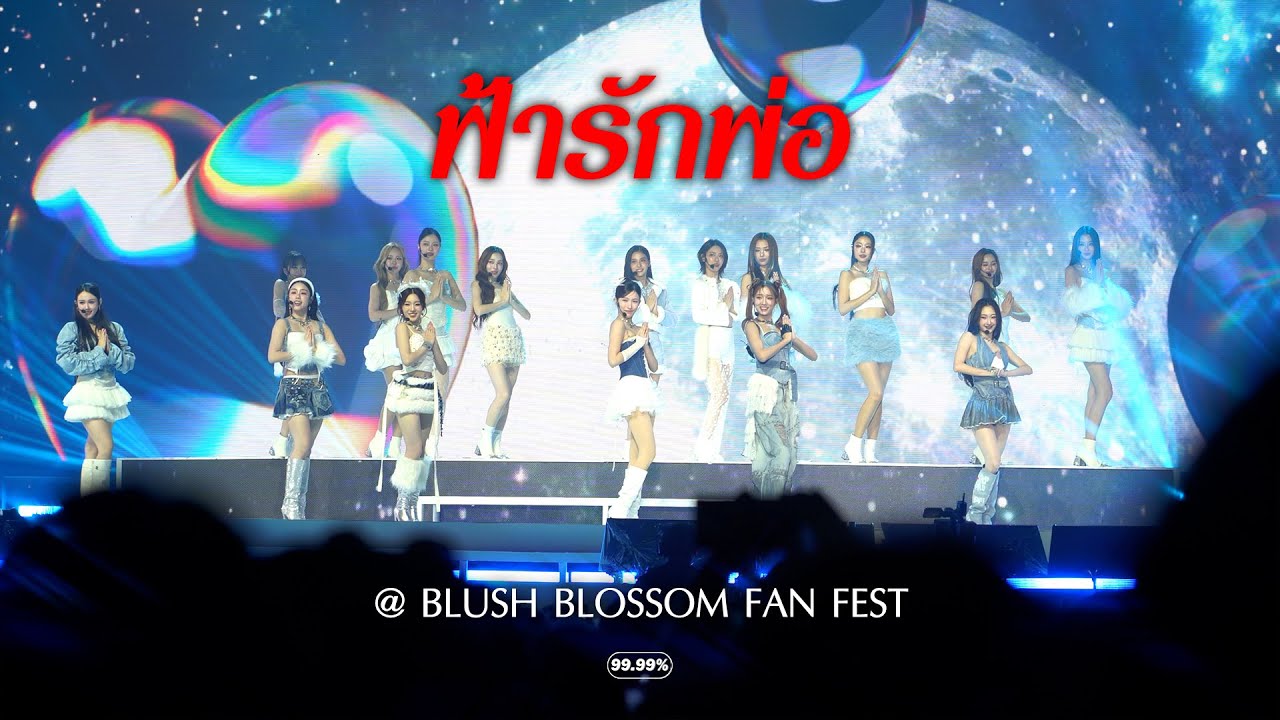 [4K] ฟ้ารักพ่อ (DILF) Feat. FELIZZ @ BLUSH BLOSSOM FAN FEST DAY 2